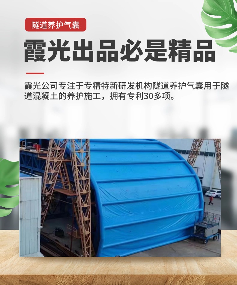 蛟河高温保湿隧道混凝土养护 高温蒸汽隧道混凝土养护 充气隧道拱